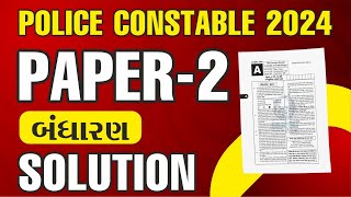 POLICE CONSTABLE MODEL PAPER 2  ભારતનું બંધારણ  PAPER SOLUTION  GCASURAT  constable psi [upl. by Ainaled]