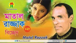 আমিত লাজে মরি।মাতাল রাজ্জাক অরজিনাল amito laje mori matal rajjak orginal [upl. by Middendorf]