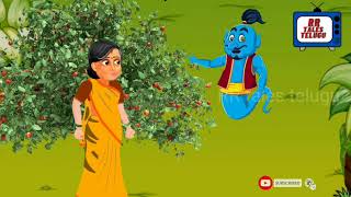 Telugu Storiesమాయా చెట్టుStories in teluguMoral stories in TeluguBommaluKathaluRRtalestelugu [upl. by Zaid]