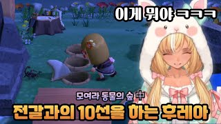 갑자기 성사된 전갈과의 10선 홀로라이브  후레아 [upl. by Ian]