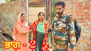 ਫੌਜੀ ਦੀ ਘਰਵਾਲੀ  EP2  Fouji De Pregnant🤰Wife  NEW PUNJABI SHORT MOVIE 2024 kHETLA GTV [upl. by Reinald]