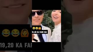 Bas 19 20 Ka Hi Fark Hai 🤣🤣 viralshort funny shorts [upl. by Jola346]