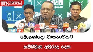 මොකක්දෝ වාසනාවකට හම්බවුණ අවුරුදු දෙක [upl. by Avuha]