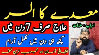 Peptic Ulcer Treatment at Home  Maidy Ke Ulcer Ka Ilaj By Hakeem ZIa Shahid [upl. by Laird134]