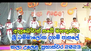 Ayubowan sabe mahathuntaආයුබොවන් සබේ මහතුන්ටාprabaswara Arts festival dancing‍2023dhammaloka [upl. by Steffi]