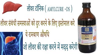 Aimil Amlycure DS syrup benefits side effects uses price dosage and review in hindi [upl. by Nanyt353]