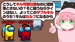 【Among Us】インポスターを２人を特定して詰めまくってみたら面白すぎたｗｗｗｗｗ【宇宙人狼】【てるとくん】 [upl. by Duggan]