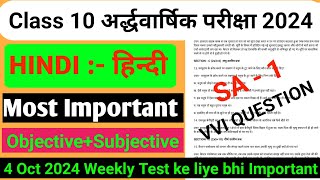 class 10 Hindi half yearly exam 2024  class 10 hindi half yearly exam important questions 2024 [upl. by Marcellina]