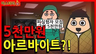 꼭 혼자 가야하는 알바｜빨간토마토 [upl. by Aleekat839]