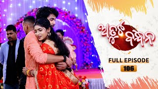 Atuta Bandhana  Full Ep 106  16th Sept Aug 2024  Odia Serial  Tarang TV [upl. by Savitt]