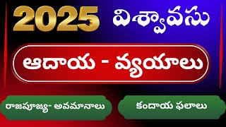 2025 Aadaya Vyayalu  Adhaya vyayalu 2025  Rasi Phalalu 2025  2025 Rashi Phalalu  Bhrugu Astro [upl. by Anita654]