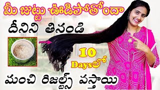 7Days Hair Re growth tip 👍 జుట్టుని చూసి బాధ పడే ప్రతిఒక్కరు వాడండి Repair చేస్తుంది ‪srividya [upl. by Tamarah80]