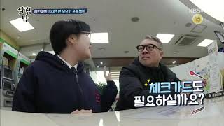 살림하는남자들 시즌2KBS2 quot계좌체크카드 개설quot 낙생농협판교지점 촬영 [upl. by Bergmans836]