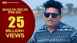 Raju Punjabi Hit Song  Bholya Gelya Pini Sai  Latest Shiv Bhajan 2017  NDJ Music [upl. by Ahsiena420]