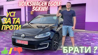 Огляд тест драйв Volkswagen eGolf 36 kwh від А до Я Усі опції та мої враження [upl. by Quartis]