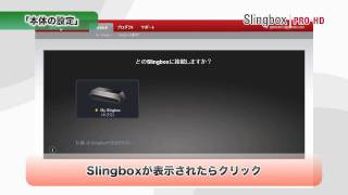 Slingbox PROHD 設定方法 [upl. by Yerrok970]