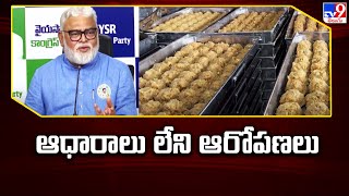 Tirumala Laddu Controversy  ఆధారాలు లేని ఆరోపణలు  Ambati Rambabu  TV9 [upl. by Barkley]