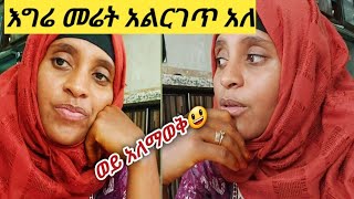 እግሬ መሬት አታስነኪኝ አለዱባዩች ክፉ ናችሁ ቀድማችሁ ብነግሩኝ አላስበውም ነበር ጉደን ስሙኝ👆😃 [upl. by Dugaid]