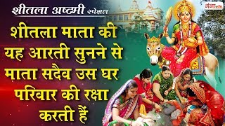 शीतला अष्टमी स्पेशल  ओम जय शीतला माता  Shitla Mata Aarti  Nonstop Mata Ke Bhajan  Hindi Bhajan [upl. by Etnasa]