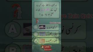 Oye Zain Quiz islamicgeneralknowledgequiz [upl. by Templia]