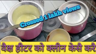 How to clean wax heater  वैक्ष हीटर को क्लीन केसै करै [upl. by Ellehcer]