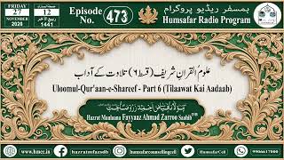 Episode No473 UloomulQuraaneShareef  Part 6 Tilaawat Kai Aadaab [upl. by Deni]