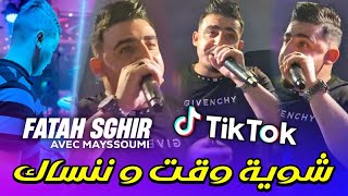 Cheb Fatah Sghir 2024 • Chwiya Wa9et w Nensak شوية وقت و ننساك • Avec Mayssoumi Cover Sofiane Asla [upl. by Alejo]