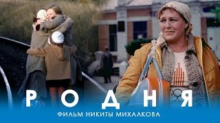 Родня FullHD драма реж Никита Михалков 1981 г [upl. by Adyol]