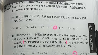 電験三種 理論 平成16問16（h16 16） [upl. by Enaxor314]