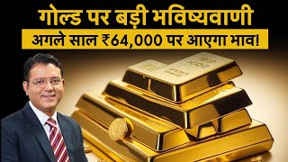 Gold Rate  ₹64000 पर आ सकता है Gold Fitch की बड़ी भविष्यवाणी Gold Price  Gold Investment [upl. by Argile]