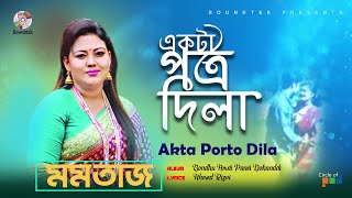 Ekta Potro Dila  একটা পত্র দিলা  Momtaz  Bondhu Amar Paner Dokandar  Soundtek [upl. by Killy19]