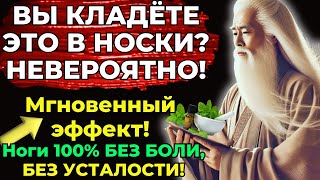 💡В 55 60 70 ЛЕТ ваши ноги 100 перестанут болеть и уставать Просто сделайте ЭТО 💪 стоицизм [upl. by Daniell]