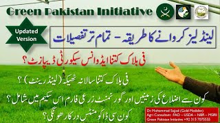 Land Lease Procedure  Green Pakistan Initiative  Complete Details GCI  LIMS  لینڈ لیز [upl. by Ivel140]