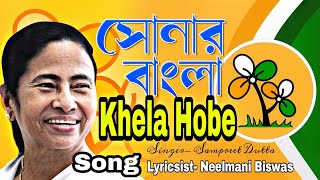 Sonar Bangla  Khela Hobe  New TMC Song  Mamata Di Arek Bar  Sampreet Dutta [upl. by Emmeram77]