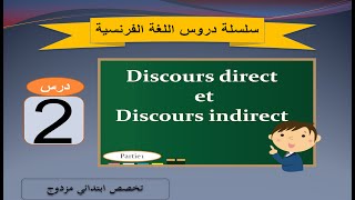 سلسلة دروس الفرنسية رقم 2 للاستعداد لمباراة التعليم  discours direct et indirect avec des exercices [upl. by Zelikow565]