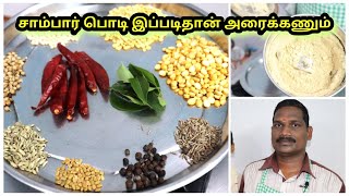 Sambar Podi சாம்பார் பொடி   Balajis kitchen [upl. by Qiratla]