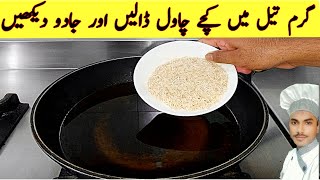 Put Rice In Oil And See The Results Recipe By Imran Ashiq  NEW RECIPE [upl. by Sinoda]