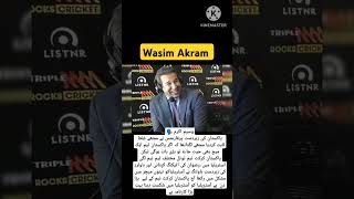 Wasim Akram Interview pakvsaus cricket cricketshorts muhammadrizwan babarazam [upl. by Isyed]