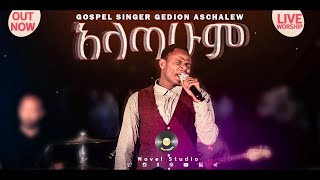 ጌዲዮን አስቻለው quotአላጣሁም  Alatahumquot Gedion Aschalew New Protestant Amharic Live Worship 20212014 [upl. by Phillane]