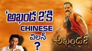 Chinse Villian In Akhanda 2 balakrishna akhanda2 [upl. by Retep]