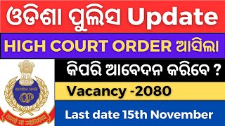 Odisha Police Constable Recruitment 2024 Last date extended to November 15 Apply Now [upl. by Akinit]