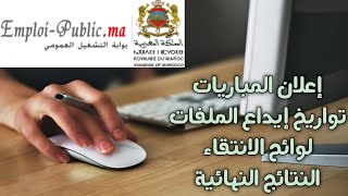 شرح خطوة بخطوة طريقة التسجيل في بوابة التشغيلالعمومي  آخر المستجدات 2022 [upl. by Legir347]