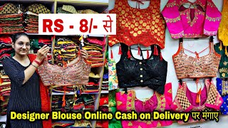 Designer Readymade Fully Stitched Blouses Rs 10  Wholesale Blouse Online  Bridal Lehenga [upl. by Ruffina]