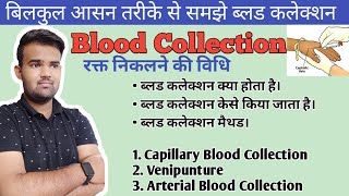 Blood Collection Procedure  Veins blood collection  Capillary Blood Collection  Arterial Blood [upl. by Pelpel]