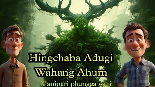 Hingchaba Adugi Wahang Ahum  Manipuri Phungga Wari  YENINGTHA [upl. by Shaun654]