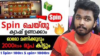 🛞Spin ചെയ്തു Cash💵 ഉണ്ടാകാം🔥 1 Spin 1500Rs 😍2024 New Money Making Apps Malayalam Earn Money online [upl. by Rosio]