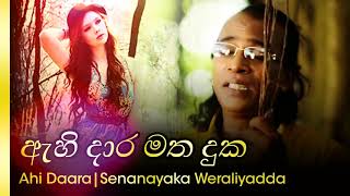 Ahidara Mata Duka  Senanayaka Weraliyadda  ඇහිදාර මත දුක  සේනානායක වේරලියද්ද [upl. by Anilejna]