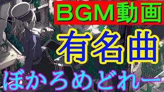 ボカロメドレー作業用BGM★有名曲を集めてみたよ [upl. by Alliehs]