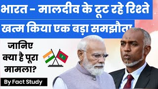 India maldives relations  India maldives hydrographic survey in Hindi  Fact Study [upl. by Kirbie]