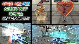 아이돌 시호미호와 NEGEV NG7 아이아스 페어링 리뷰 카스온라인 [upl. by Canning]